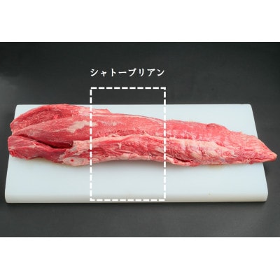【さとふる限定】【希少部位】飛騨牛シャトーブリアン170g×2枚　贅沢ヒレステーキ