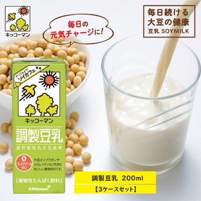 【2023年3月下旬発送】キッコーマンの豆乳　調製豆乳3ケースセット