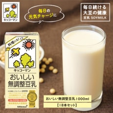 【2023年4月下旬発送】キッコーマンのおいしい無調整豆乳1000ml 3ケースセット