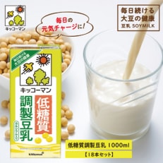 【2023年6月中旬発送】キッコーマン 低糖質調製豆乳1000ml&times;18本