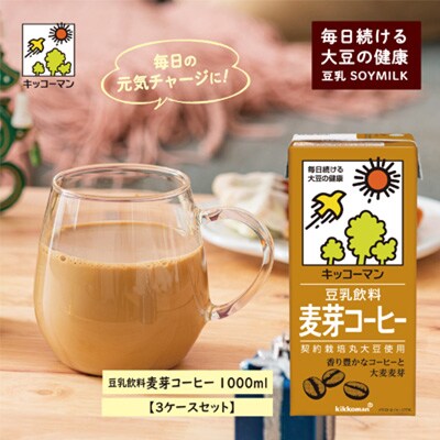 【2023年3月中旬発送】キッコーマン　麦芽コーヒー豆乳1000ml×18本