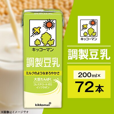 調製豆乳200ml×72本