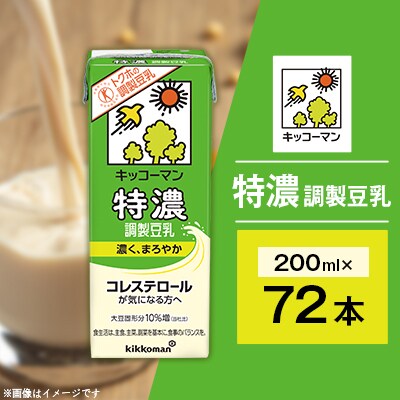 特濃調製豆乳200ml×72本