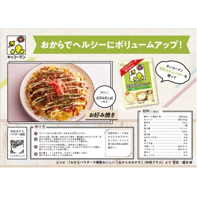 豆乳おからパウダー120g×10