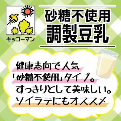 砂糖不使用調製豆乳1000ml×18本
