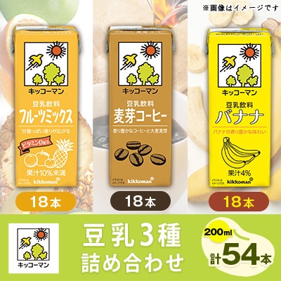 イチオシ豆乳飲料セット(バナナ・麦芽・フルーツ)3ケース