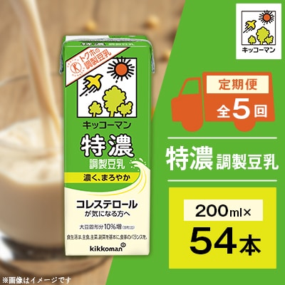 【毎月定期便】キッコーマンの特濃調製豆乳200mlx54本 全5回