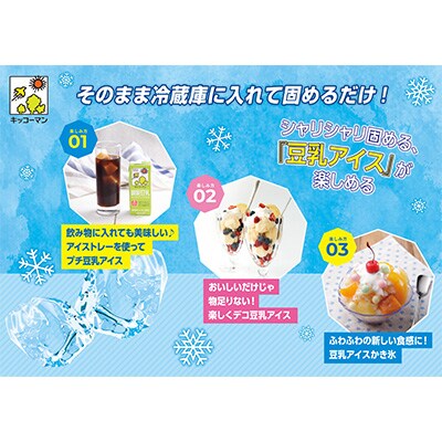2023年7月発送開始『定期便』3か月連続 豆乳定番品3種類各1ケースセット 全3回