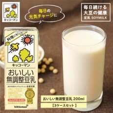 2023年11月発送開始『定期便』隔月6回発送　無調整豆乳200ml×54本　全6回 | ふるさと納税のお礼品