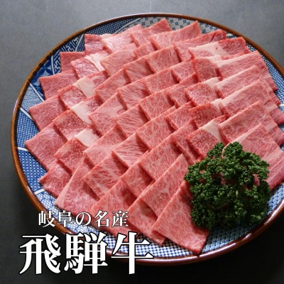 A5等級飛騨牛:焼き肉用1kg　ロース又は肩ロース肉
