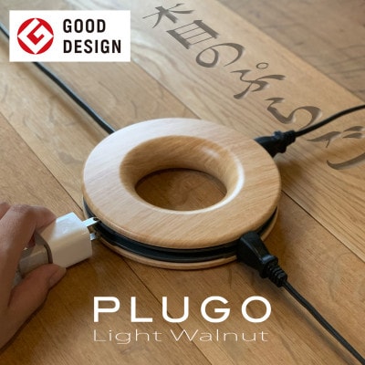 PLUGO　プラゴ　ドーナツ型　家庭用コードリール(木目 ライトウォルナット)MOPL-WLW　1個