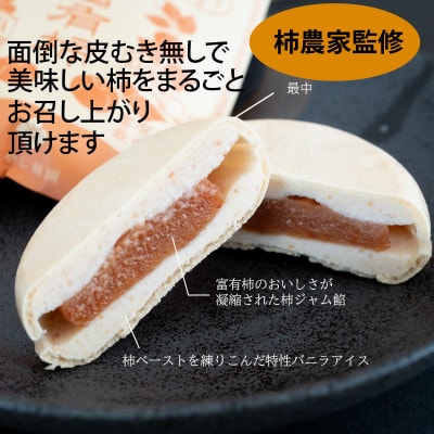 富有柿最中アイス