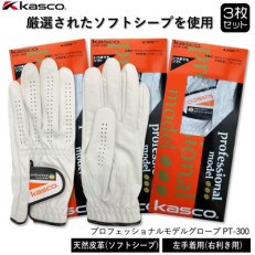 【グローブ】キャスコ(PT300)ソフトシープ本格天然皮革　かきりんプリント 3枚セット(23cm)