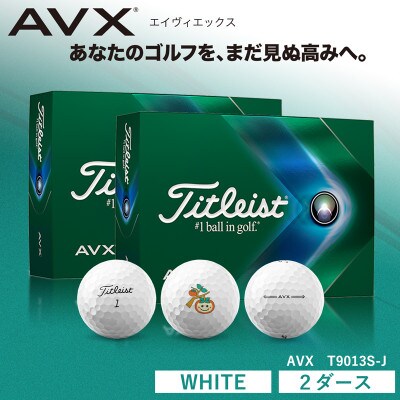 新品 タイトリスト AVX ホワイト 2ダース-eastgate.mk