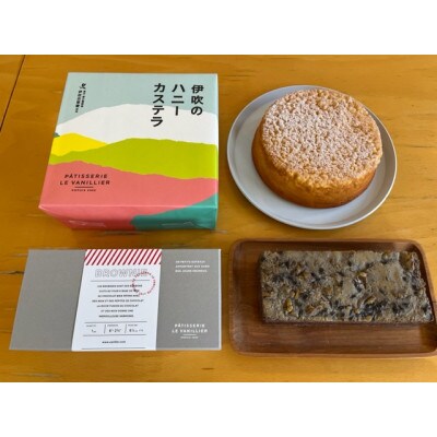 伊吹のハニーカステラ&ブラウニー