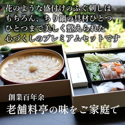 【年末配送】ミシュラン三ツ星獲得★★★料亭山田屋【白子付】とらふぐ刺しふぐ鍋セット(2人前)[冷蔵]