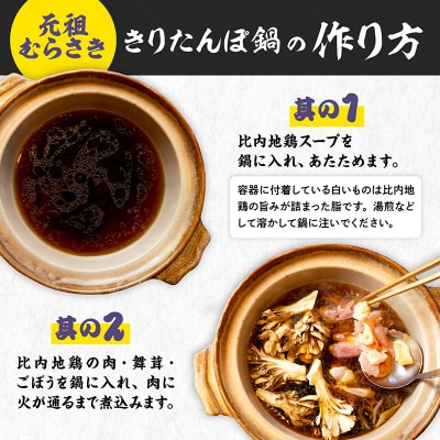 元祖むらさきのきりたんぽ鍋セット&曲げわっぱどんぶり3個セット