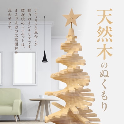 木製ツリー Mini Holiday Tree クリスマスツリー インテリア 天然木[127S09]