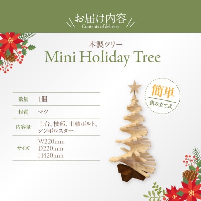 木製ツリー Mini Holiday Tree クリスマスツリー インテリア 天然木[127S09]