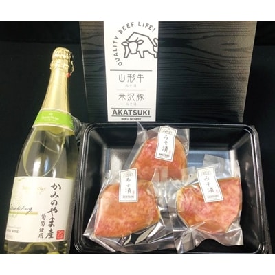 山形牛サーロイン味噌漬けとスパークリングワイン　0141-2336