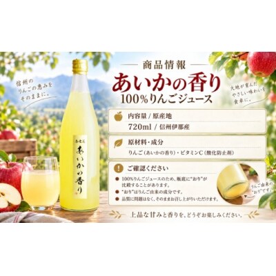 希少なりんご　あいかの香り　100%りんごジュース4本セット