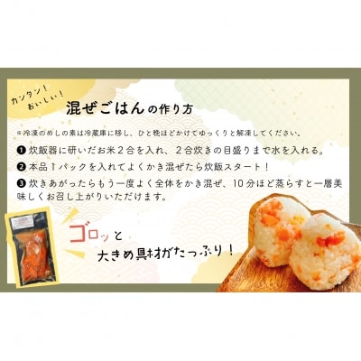 混ぜて炊くだけ簡単「鮭めしの素」(秋鮭)[15-986]