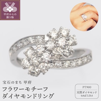 プラチナ 1.0ct フラワーダイヤモンド リング　HR-009428