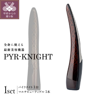 【株式会社シティライフ】PYR-KNIGHT パイラナイト