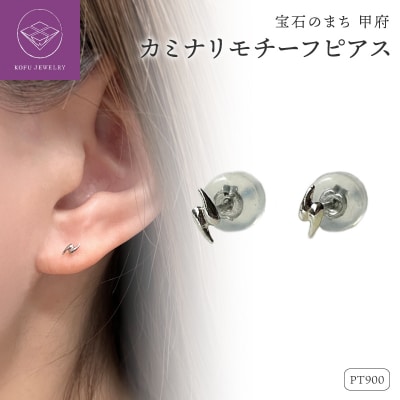 Pt900 カミナリモチーフピアス(PE8225)