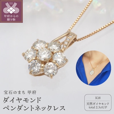 K18 2.3ctUPダイヤモンド ペンダントネックレス　HH-019672
