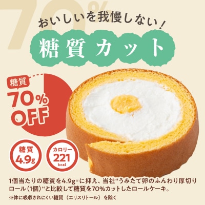 【シャトレーゼ】糖質70%カット!!ふんわりロール ホイップクリーム&カスタードクリーム8個