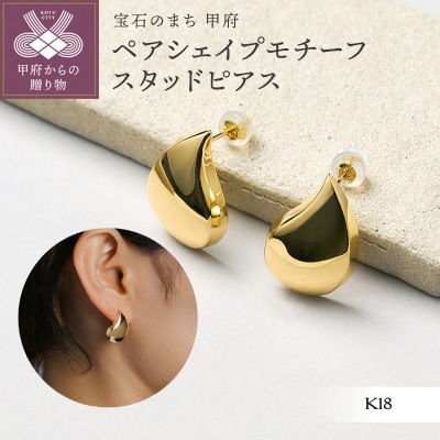 K18 ペアシェイプモチーフスタッドピアス(KE-1311)