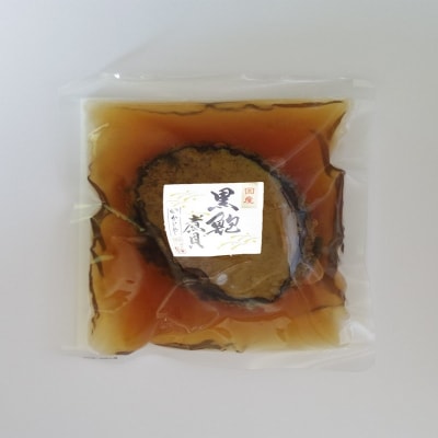 山梨の逸品、かいやの国産黒鮑煮貝3粒詰め合わせ K0307-G