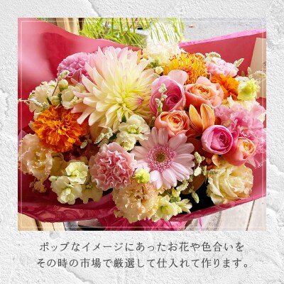 花のある生活～小松弘典が手がけるフラワーアレンジメント～ポップなイメージ(Mサイズ)