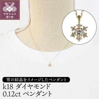 K18ダイヤモンド0.12ctペンダント　PNI-101YGNW