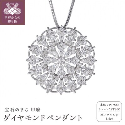 プラチナ　ダイヤモンド1.4ctペンダント　PNI-230(50)PTWH