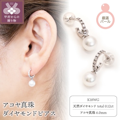 K18WG　アコヤ真珠　ダイヤモンド　ピアス(#11:03052719)