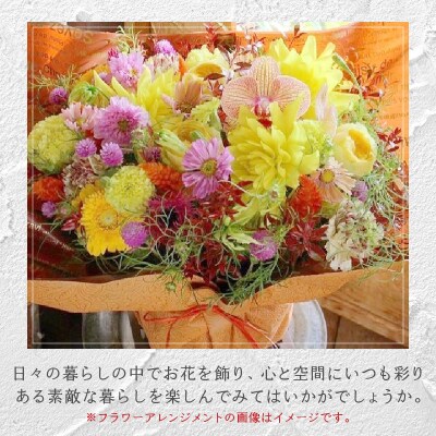 花のある生活～小松弘典が手がけるフラワーアレンジメント～ポップなイメージ(Lサイズ)