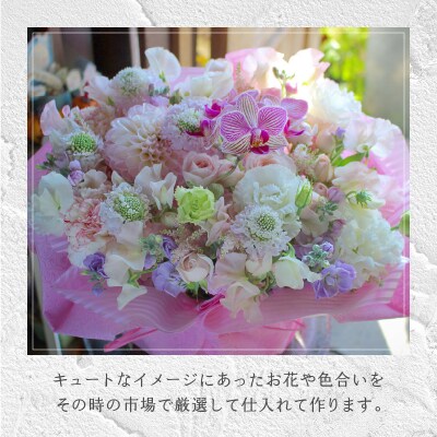 花のある生活～小松弘典が手がけるフラワーアレンジメント～キュートなイメージ(Lサイズ)