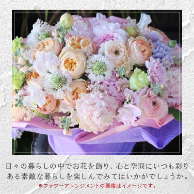 花のある生活～小松弘典が手がけるフラワーアレンジメント～キュートなイメージ(Lサイズ)