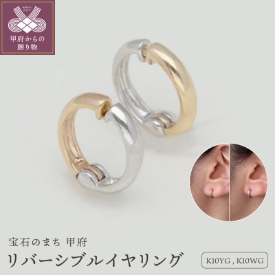 K10(イエロー&ホワイト)　リバーシブルイヤリング　9000349887