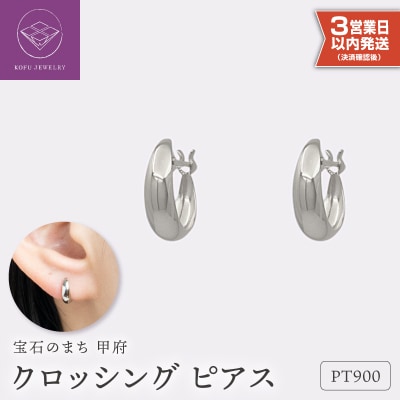 【即納】【甲府ジュエリー】プラチナ　ピアス(15132015)