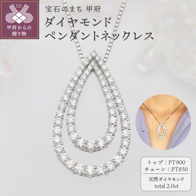 プラチナ 2.0ct しずく ダイヤモンド ペンダントネックレス　HH-019516