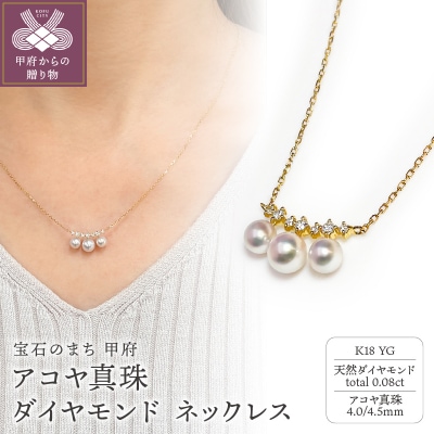 K18YG　アコヤ真珠　ダイヤモンド　ネックレス(#99:01172668)