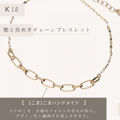 K18　甲丸線ハンドメイド　チェーンブレスレット　GD-7009