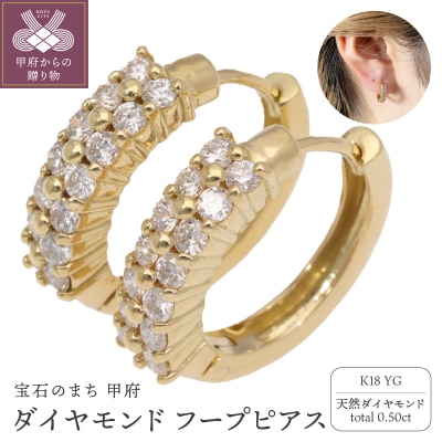 ダイヤモンドピアス 0.5ct K18イエローゴールド フープピアス 中折れピアス EJ-005