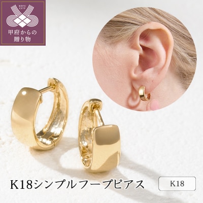K18 シンプルフープピアス 43-6330