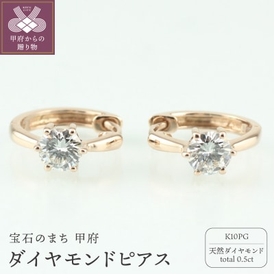K10PG ダイヤモンド 一粒石 フープピアス eo672k10pg