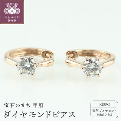K18PG ダイヤモンド 一粒石 フープピアス eo672k18pg