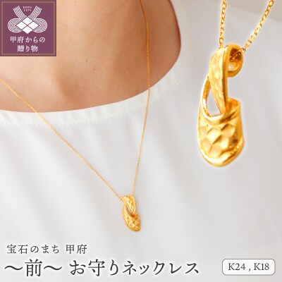 K24(THG) ～前～ お守りネックレス　S-4418